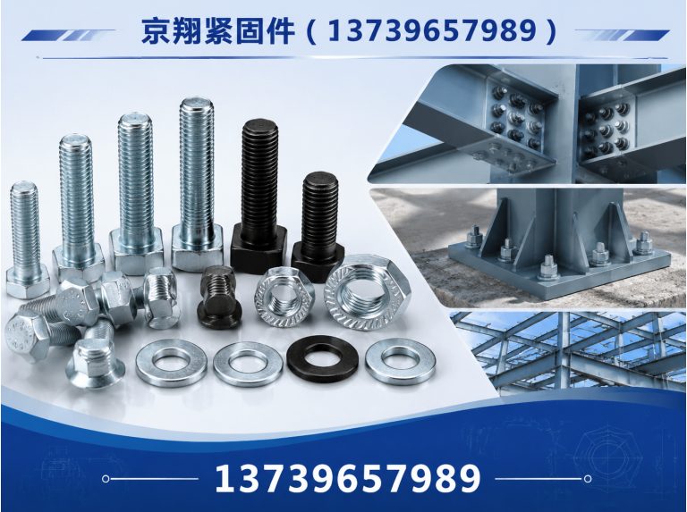 馆陶县高强度螺栓展示图